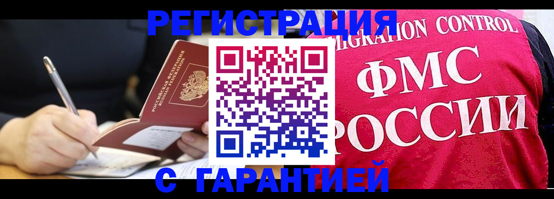 временная регистрация недорого в Калужской области